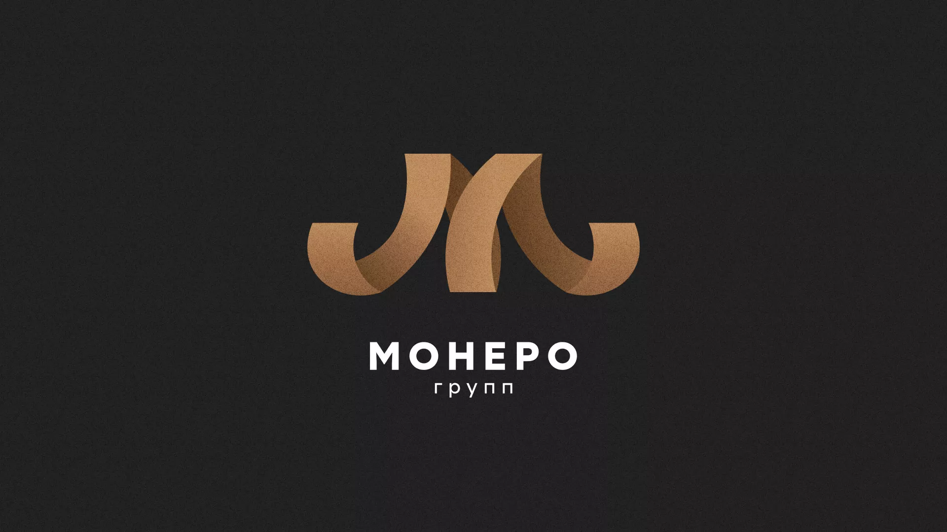 Разработка логотипа для компании «Монеро групп» в Гагарине
